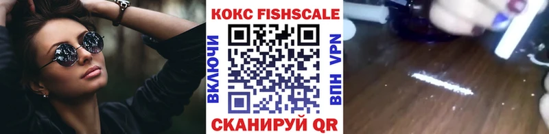 купить  цена  Красногорск  COCAIN Fish Scale 