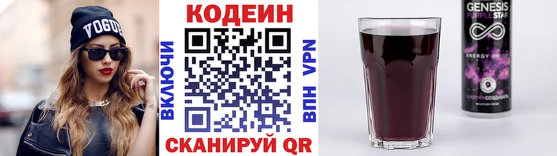 Codein напиток Lean (лин)  как найти   Красногорск 